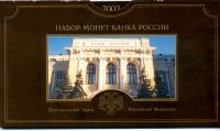 Деталь монеты годовой набор Банка России 2002 года СПМД 