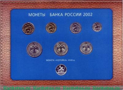 годовой набор Банка России 2002 года ММД 