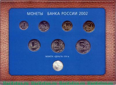 годовой набор Банка России 2002 года ММД 