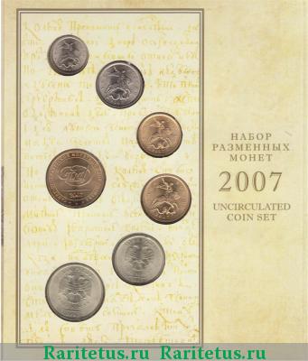 годовой набор Банка России 2007 года СПМД 