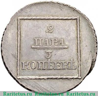 Реверс монеты 2 пара - 3 копейки 1773 года  специальный чекан