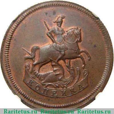 1 копейка 1757 года  новодел, без букв