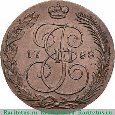Реверс монеты 5 копеек 1788 года КМ новодел