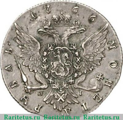Реверс монеты 1 рубль 1766 года СПБ-ЯI пробный