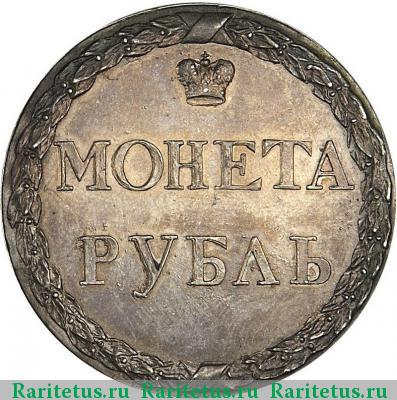 Реверс монеты 1 рубль 1771 года  новодел, пугачёвский