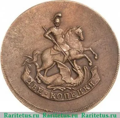2 копейки 1780 года  пробные