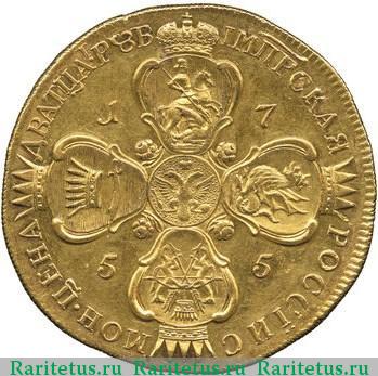 Реверс монеты 20 рублей 1755 года СПБ пробные