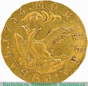 Реверс монеты 1 рубль 1756 года  пробный, орёл