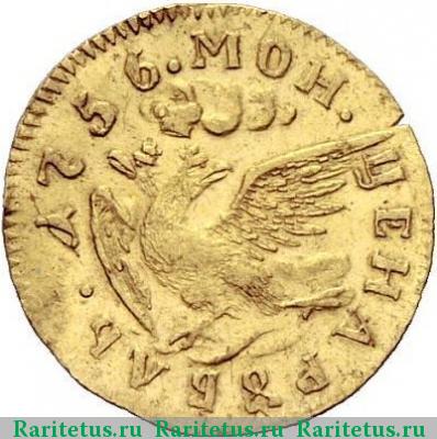 Реверс монеты 1 рубль 1756 года  новодел, орёл