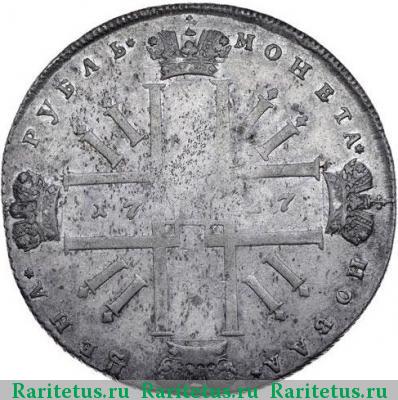 Реверс монеты 1 рубль 1727 года  пробный