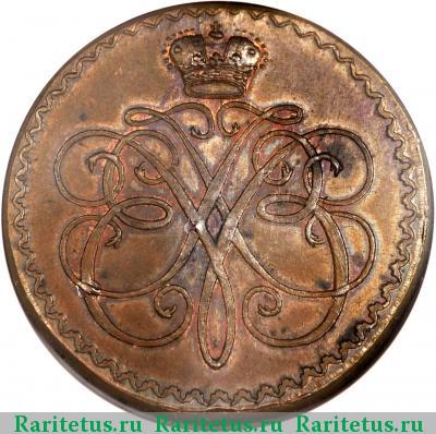 Реверс монеты гривенник 1726 года  новодел