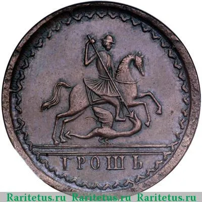 1 грош 1727 года  новодел