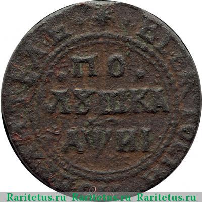 Реверс монеты полушка 1718 года  пробная