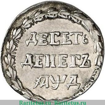 Реверс монеты 10 денег 1704 года  новодел