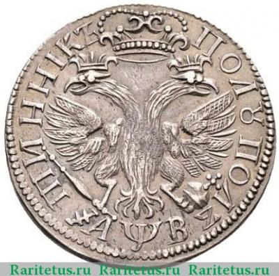 Реверс монеты полуполтинник 1702 года  новодел