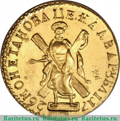 Реверс монеты 2 рубля 1726 года  новодел