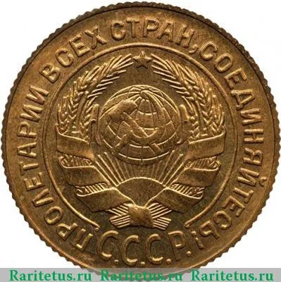 2 копейки 1933 года  новодел