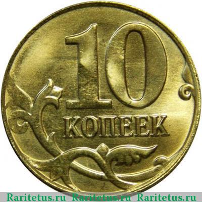 Реверс монеты 10 копеек 2015 года М 