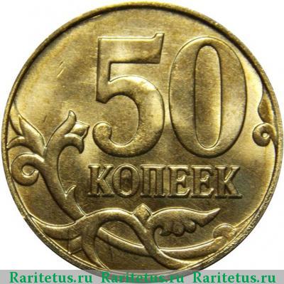 Реверс монеты 50 копеек 2015 года М 