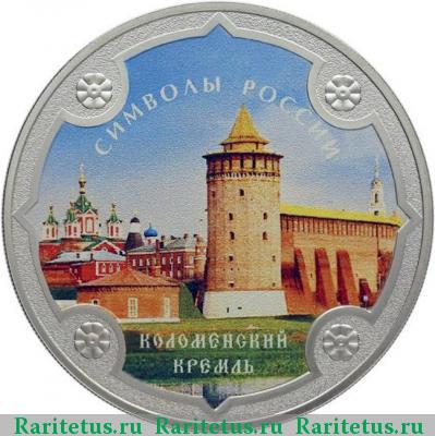 Реверс монеты 3 рубля 2015 года СПМД Коломенский цветная proof