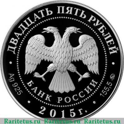 25 рублей 2015 года ММД князь Владимир proof