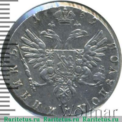 Реверс монеты полуполтинник 1739 года  новодел