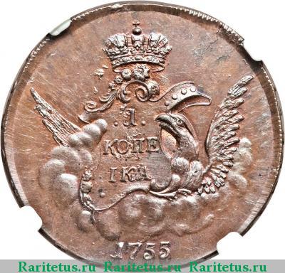 Реверс монеты 1 копейка 1755 года  новодел, без букв