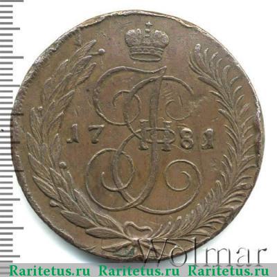 Реверс монеты 5 копеек 1781 года СПМ новодел
