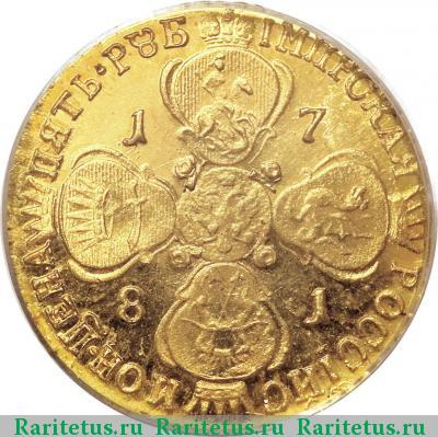 Реверс монеты 5 рублей 1781 года СПБ новодел