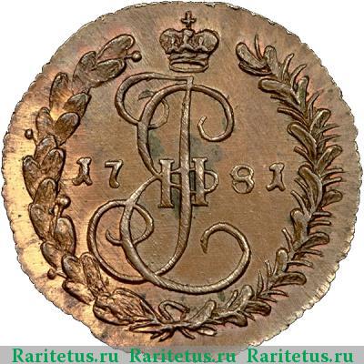 Реверс монеты денга 1781 года КМ новодел