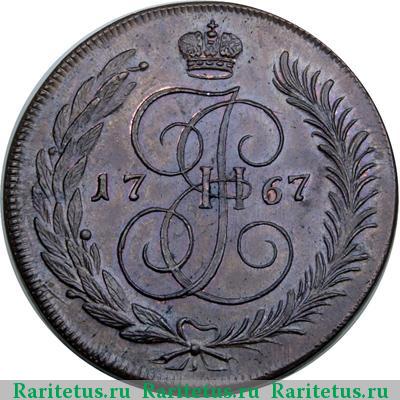 Реверс монеты 5 копеек 1767 года СПМ новодел
