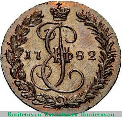 Реверс монеты денга 1782 года КМ новодел