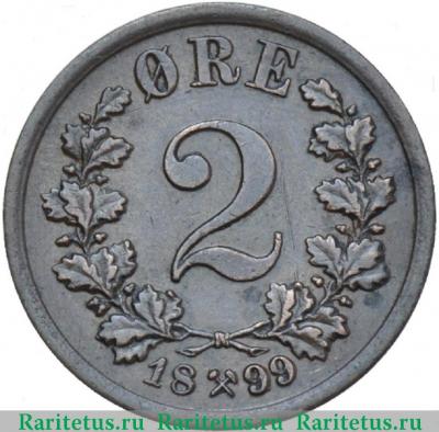 Реверс монеты 2 эре (ore) 1899 года   Норвегия
