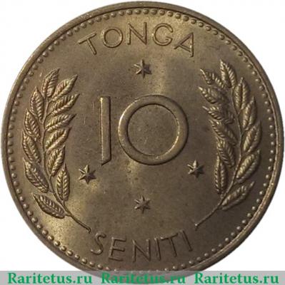 Реверс монеты 10 сенити (seniti) 1968 года   Тонга