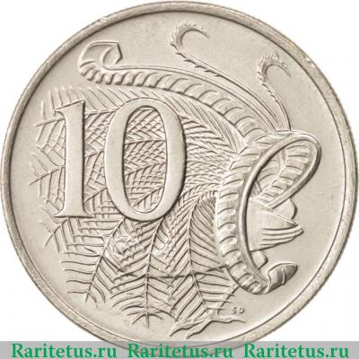 Реверс монеты 10 центов (cents) 1981 года   Австралия