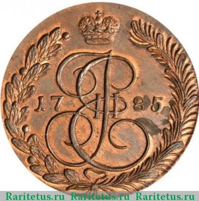 Реверс монеты 5 копеек 1785 года КМ новодел