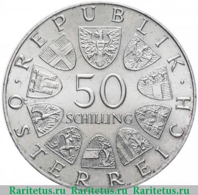 Реверс монеты 50 шиллингов (shilling) 1974 года  выставка цветов Австрия