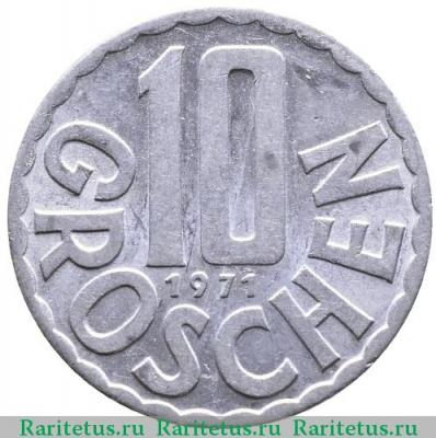 Реверс монеты 10 грошей (groschen) 1971 года   Австрия