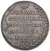 Реверс монеты 1 рубль 1805 года СПБ-ФГ новодел