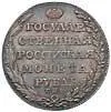 Реверс монеты 1 рубль 1805 года СПБ-ФГ новодел