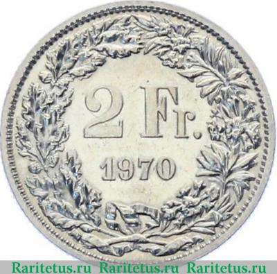Реверс монеты 2 франка (francs) 1970 года   Швейцария