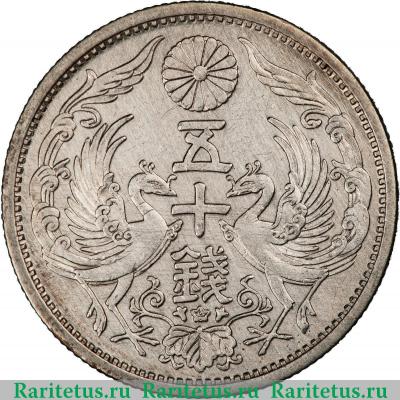 Реверс монеты 50 сенов (sen) 1930 года   Япония