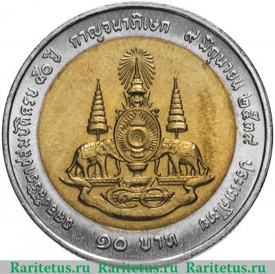 Реверс монеты 10 батов (baht) 1996 года   Таиланд