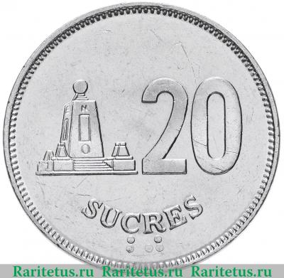 Реверс монеты 20 сукре (sucres) 1991 года   Эквадор