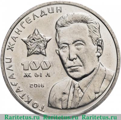 Реверс монеты 100 тенге 2016 года  Жангельдин Казахстан