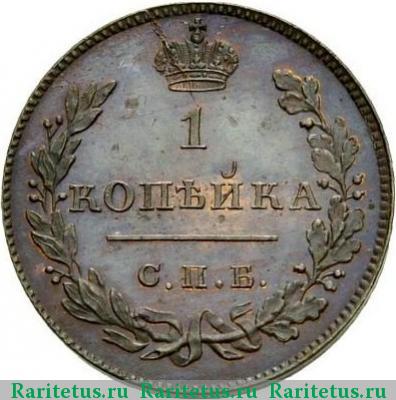 Реверс монеты 1 копейки 1814 года СПБ-ПС новодел