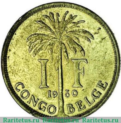 Реверс монеты 1 франк (franc) 1930 года   Бельгийское Конго