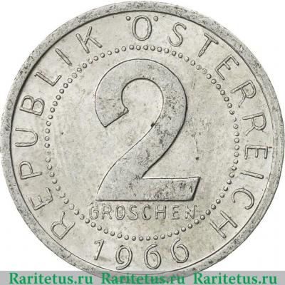 Реверс монеты 2 гроша (groschen) 1966 года   Австрия