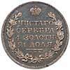 Реверс монеты 1 рубль 1817 года СПБ-ПС новодел proof