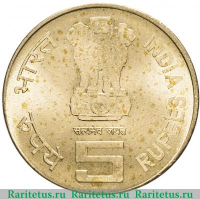 5 рупий (rupees) 2010 года   Индия